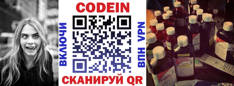 Codein напиток Lean (лин)  Купить  Кировск 